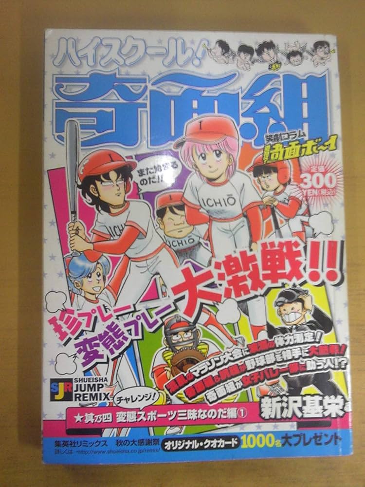 3年奇面組 全4巻+ハイスクール!奇面組 全13巻/新沢基栄/初版 15冊 ハイスクール奇面組 文庫版 コミック 全13巻完結セット (集英社